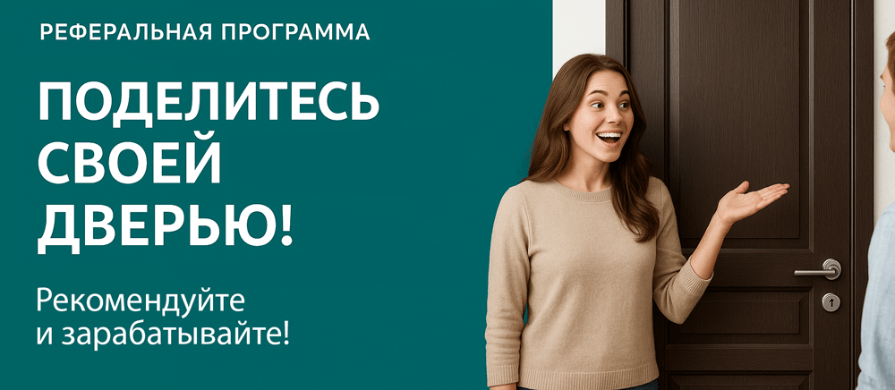 Реферальная программа Сочи