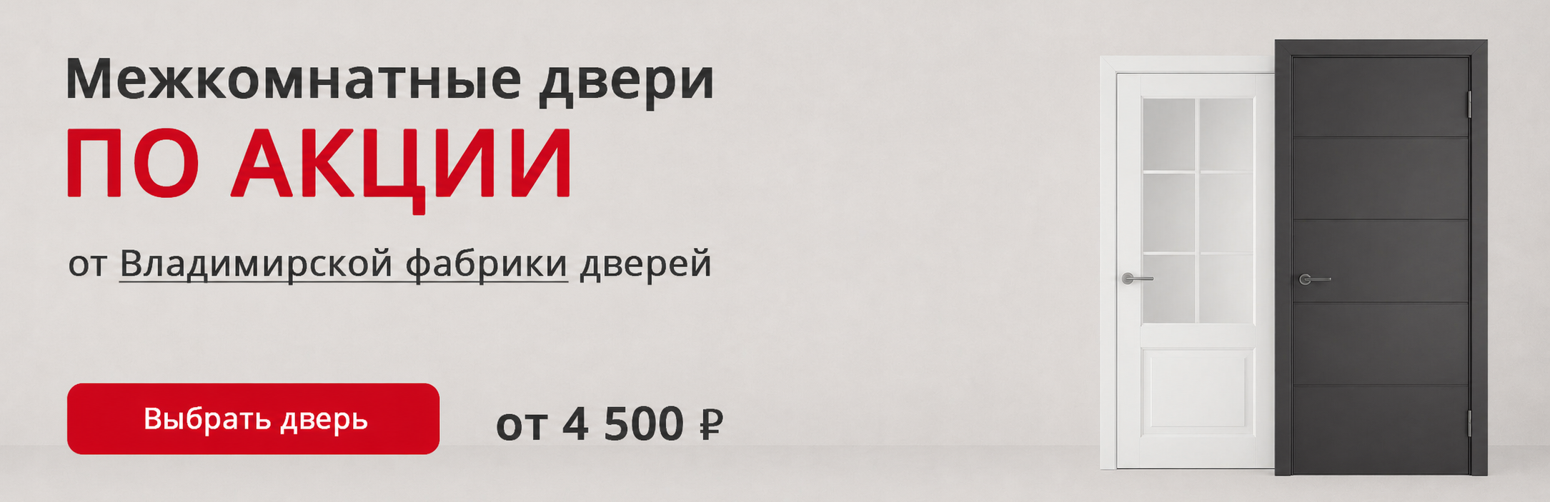 Владимирские двери по акции Сочи
